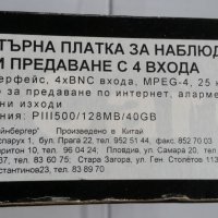  платка за видеонаблюдение, снимка 4 - Други - 39407592