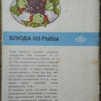 Блюда из рыбы. З. Захариев 1975 г. , снимка 4 - Други - 29643730