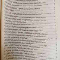 Марица Изток. Археологически проучвания. Том 2, снимка 2 - Българска литература - 42311722