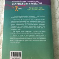 Външно оценяване Бълг.език, снимка 2 - Ученически пособия, канцеларски материали - 38014114