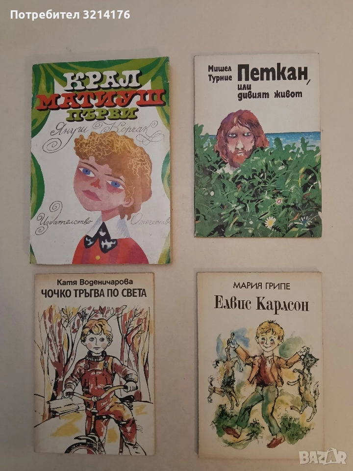 Петкан, или дивият живот - Мишел Турние (1987), снимка 1