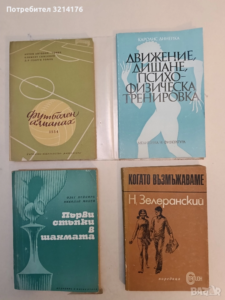 Когато възмъжаваме - Нисон Зелеранский, снимка 1