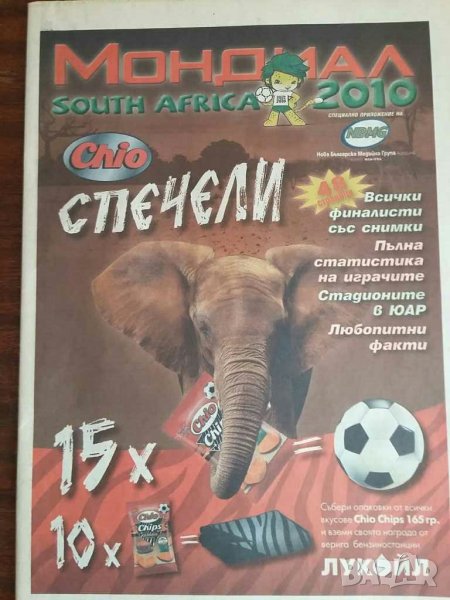 Мондиал 2010г., снимка 1