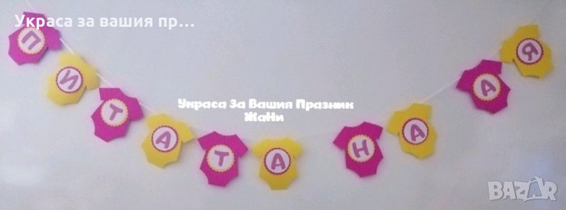 Надпис за бебешка погача по поръчка , снимка 1