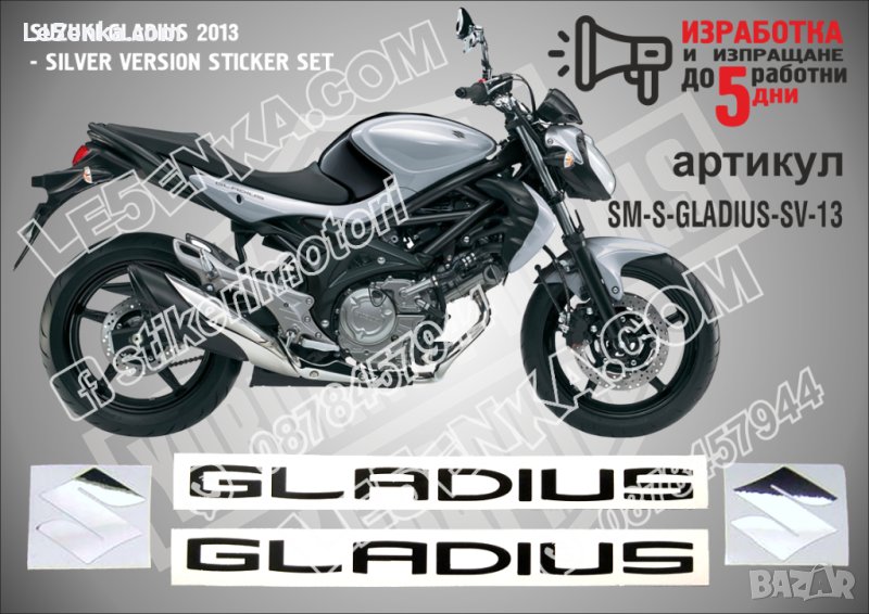 Suzuki Gladius 2013 Silver Version SM-S-GLADIUS-SV-13, снимка 1
