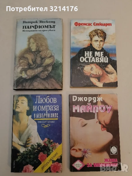 Любов и омраза в Бевърли Хилс. Книга 1 - Джудит Кранц , снимка 1