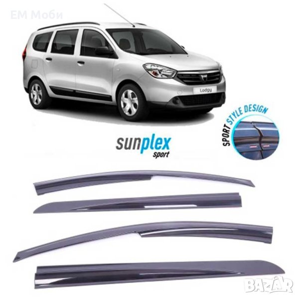 Комплект ветробрани Sunplex за Dacia Lodgy (2012-2019) лепящи 4 броя, снимка 1