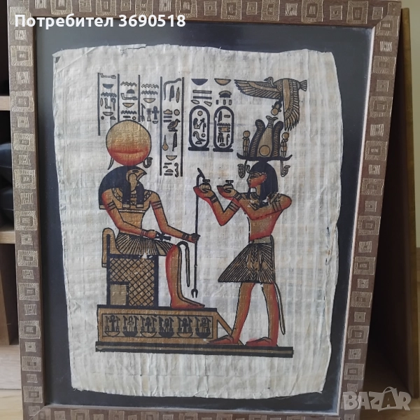 Египетски картини върху папирус с рамка 53смХ43см, снимка 1