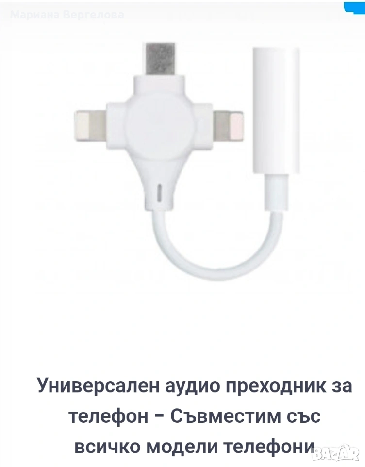 аудио преходник, снимка 1