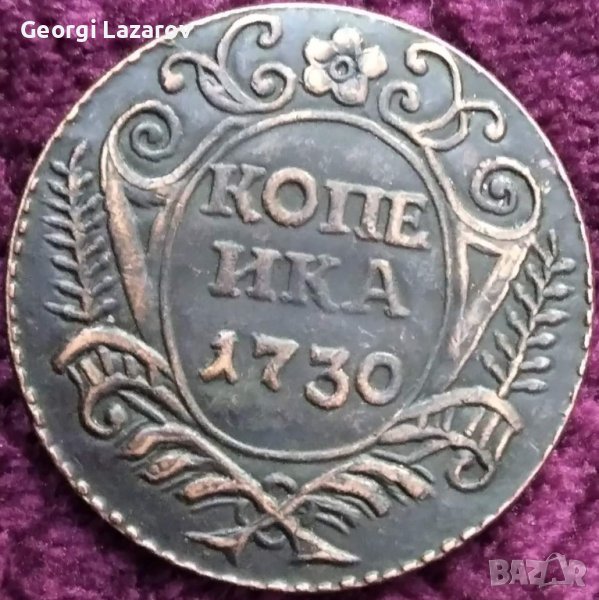 копейка Русия 1730, снимка 1