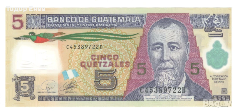 Guatemala-5 Quetzales-2010-P# 122a-Polymer, снимка 1