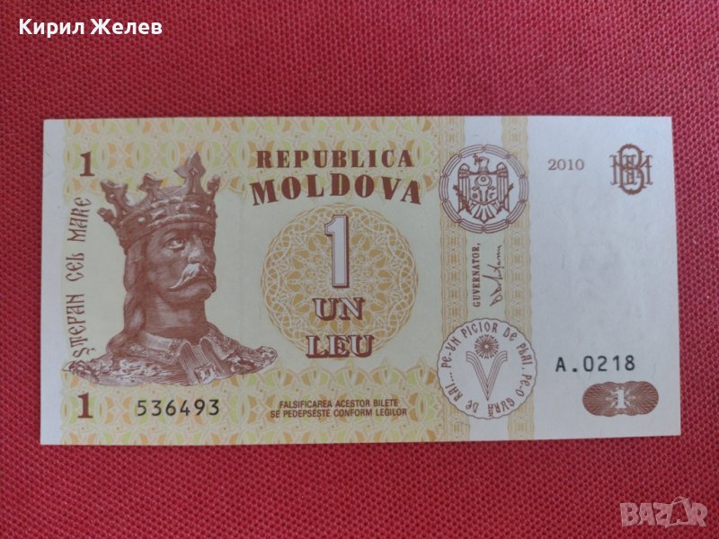 Банкнота 1 леа 2010г. Молдова непрегъвана перфектна за колекция декорация 28352, снимка 1