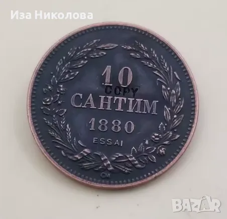 10 сантима 1880г България, снимка 1
