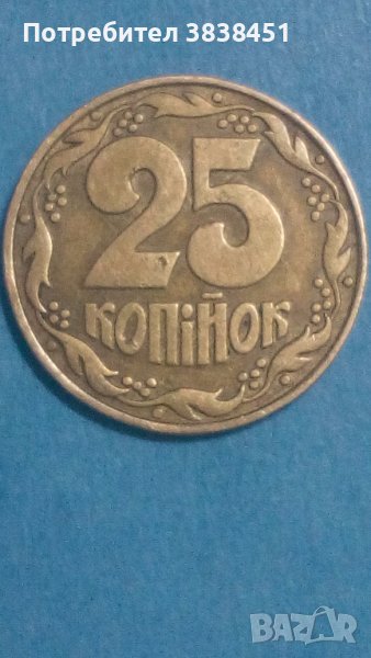 25 копеек 1992 года Украина, снимка 1