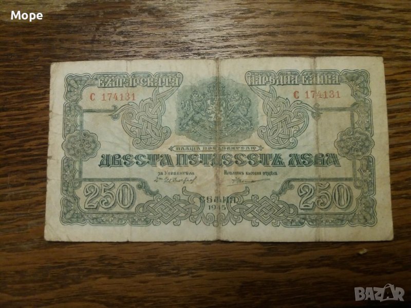 250 лева 1945, снимка 1