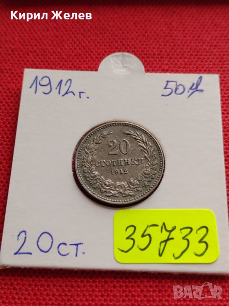 МОНЕТА 20 стотинки 1912г. ЦАРСТВО БЪЛГАРИЯ СТАРА РЯДКА ПЕРФЕКТНО СЪСТОЯНИЕ ЗА КОЛЕКЦИОНЕРИ 35733, снимка 1
