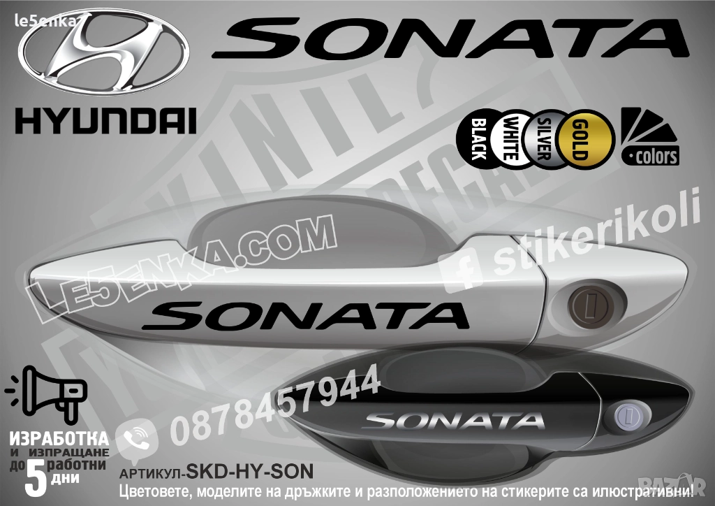 Hyundai Sonata стикери дръжки SKD-HY-SON, снимка 1