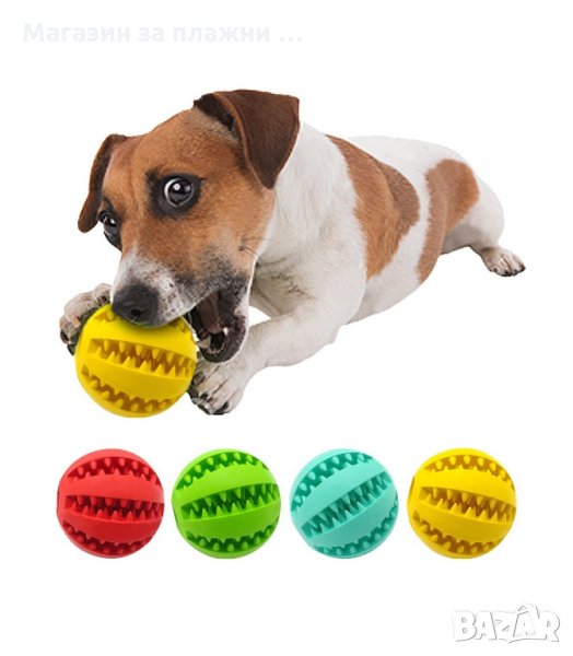 ДЕНТАЛНА ИГРАЧКА ТОПКА 5 И 7 СМ. - код 2731, снимка 1