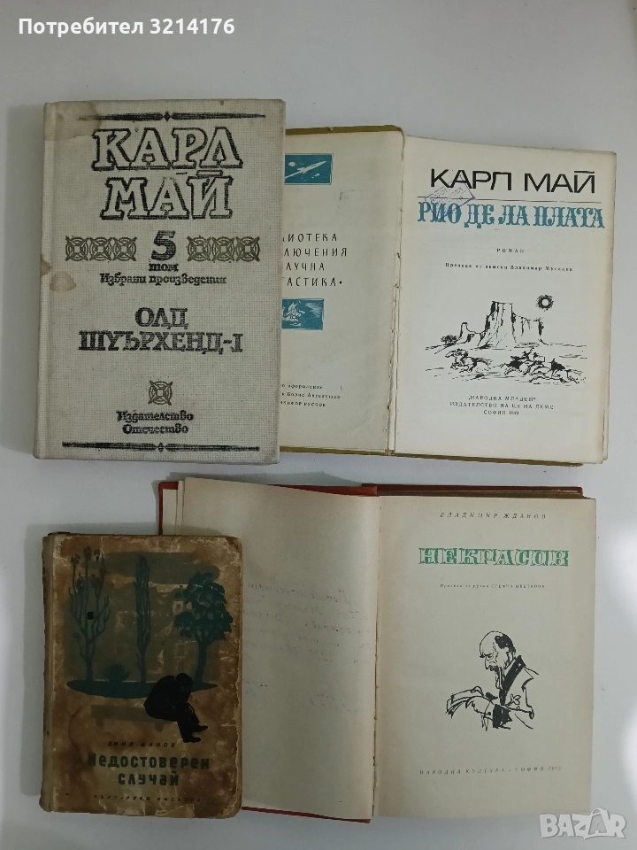 Недостоверен случай - Емил Манов, снимка 1