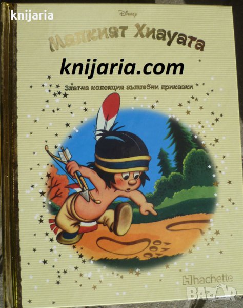 Златна колекция вълшебни приказки книга 73: Малкият Хиауата, снимка 1