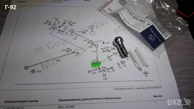 A0009930461**NEU** MERCEDES-BENZ**СВФЕРИЧЕН НАКРАЙНИК ЗА СИСТЕМАТА НА ГАЗТА**, снимка 1