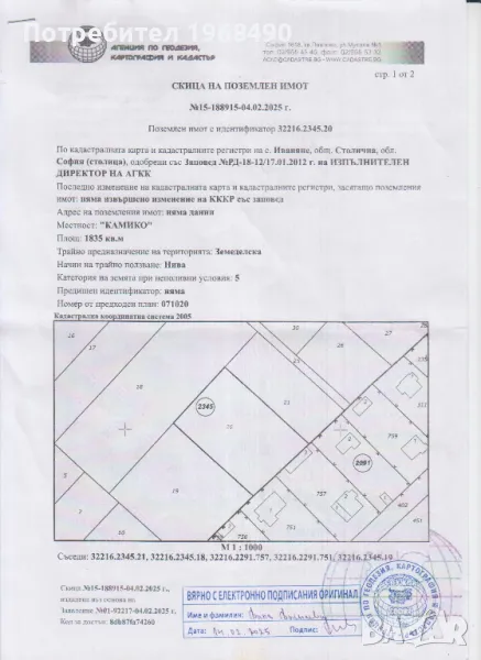 Имот в с. Иваняне - София, снимка 1