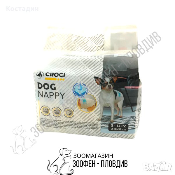 Croci - DogNappy - Памперси за Куче - 3 размера - S , M, L, снимка 1