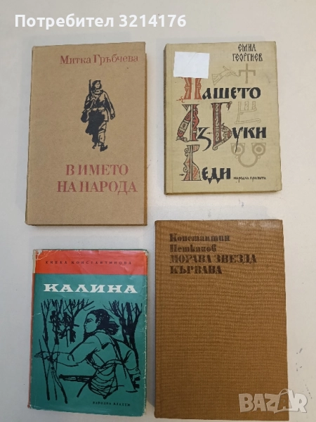 Нашето Аз-Буки-Веди - Емил Георгиев, снимка 1