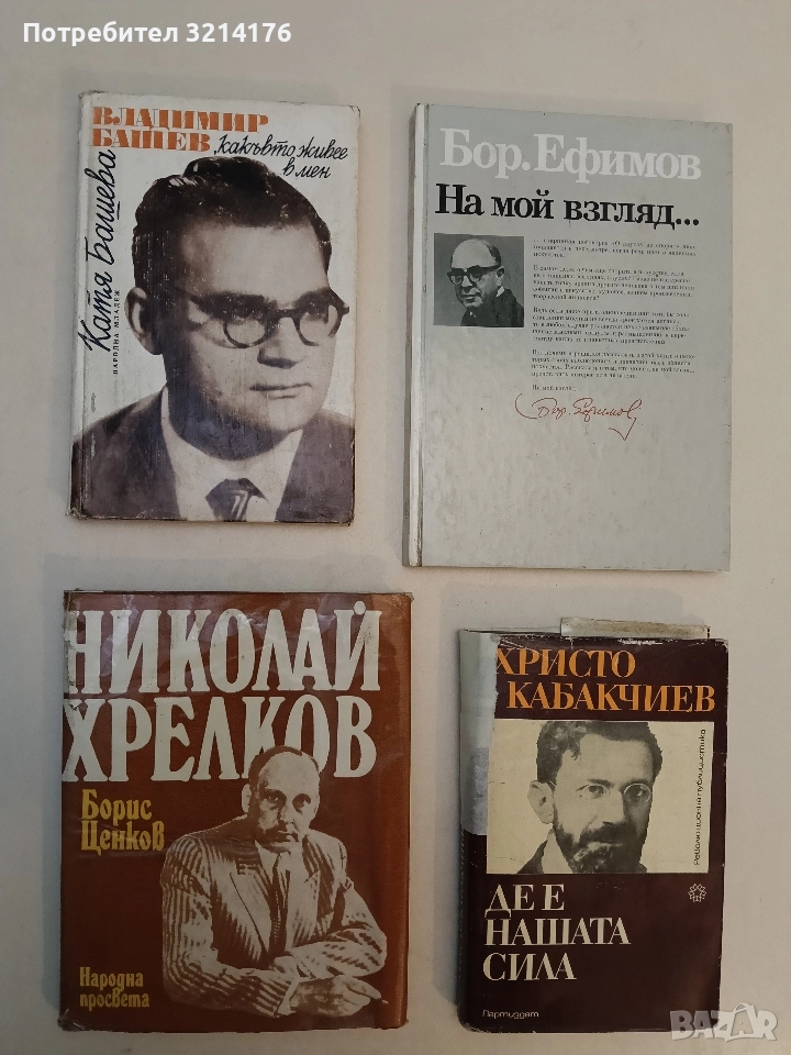 Владимир Башев - какъвто живее в мен - Катя Башева, снимка 1