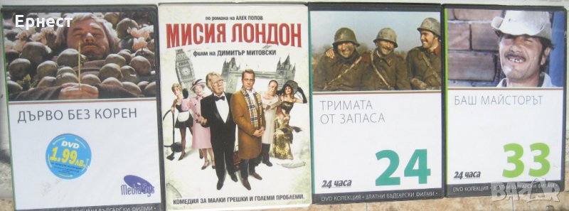 Около 20 български филма дивиди, снимка 1