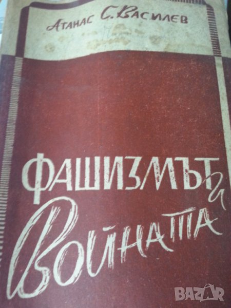 Европа и фашизмът, Фашизм:идеология и практика, Фашизъм и войната - 5 книги, снимка 1