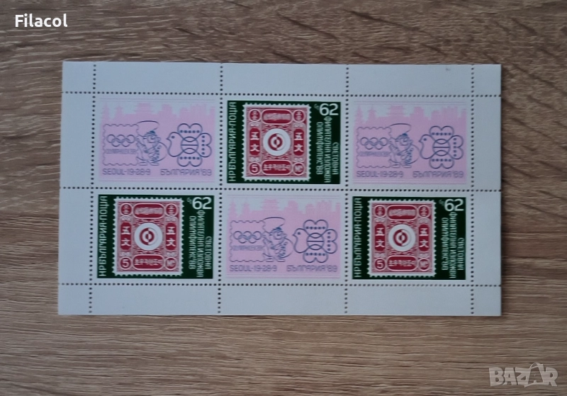 Световна филателна изложба България  лист 1989, снимка 1