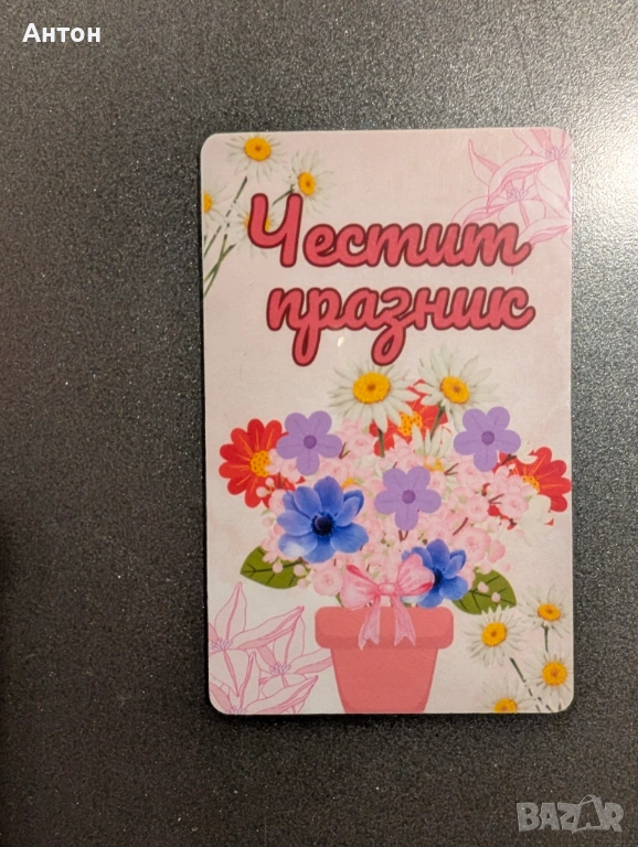 Магнит за хладилник -подарък за празник, снимка 1