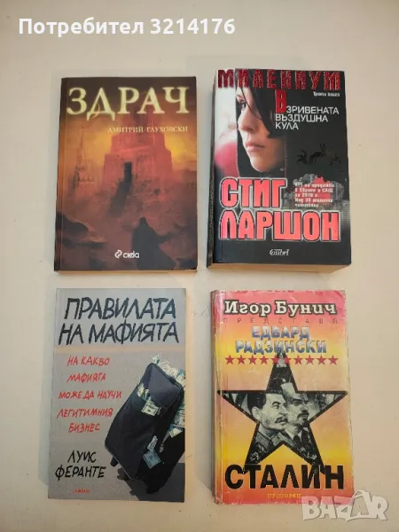 Здрач - Дмитрий Глуховски (Отлично състояние), снимка 1