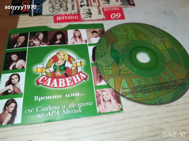 СЛАВЕНА ЦД 2306252143, снимка 1
