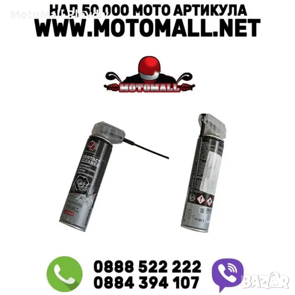 Контактен спрей moje auto, снимка 1