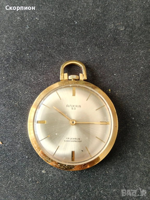 Швейцарски джобен часовник - ANCRА 53 - 17 RUBIS - ПРОМОЦИЯ, снимка 1