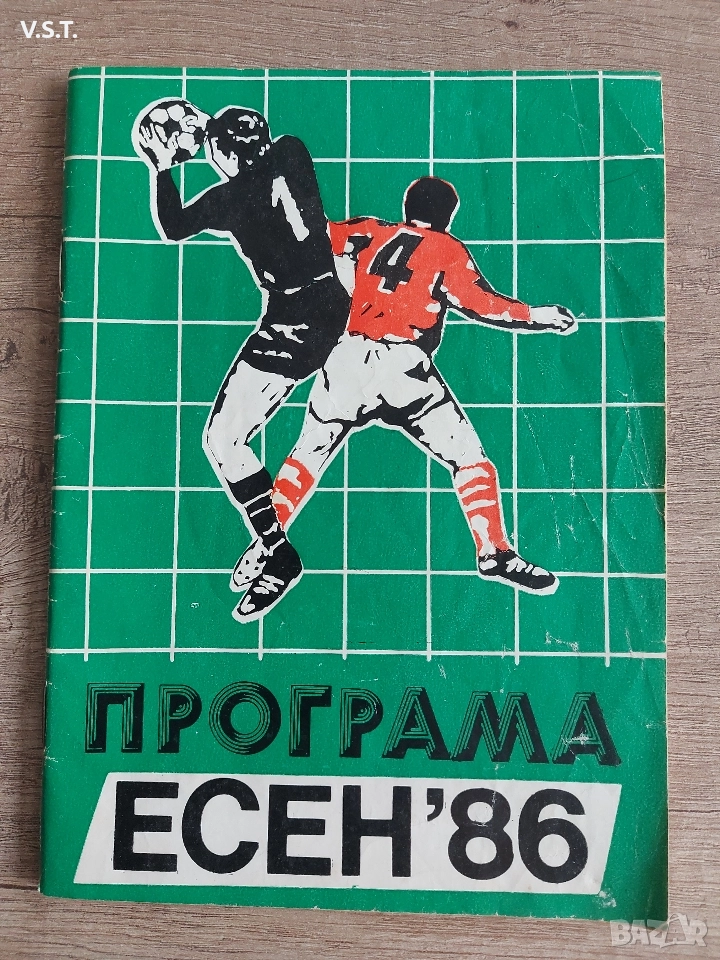 Футболна Програма - Есен '86, снимка 1
