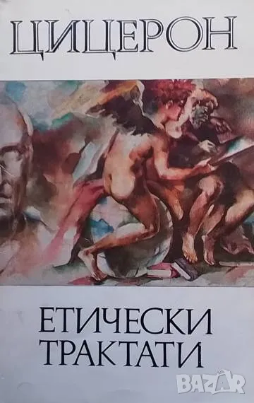 Етически трактати, снимка 1