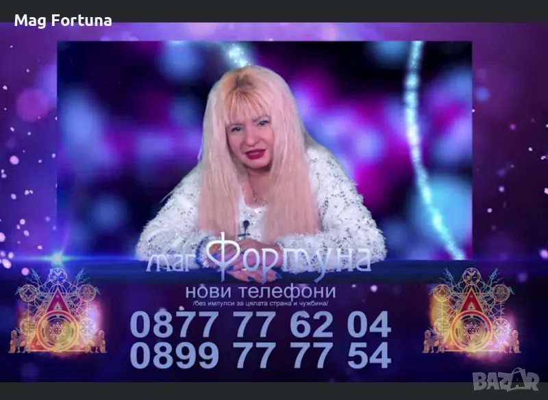 0877776204-ясновидство,силна арабска магия за любов,отключва късмета,восаколеене, снимка 1