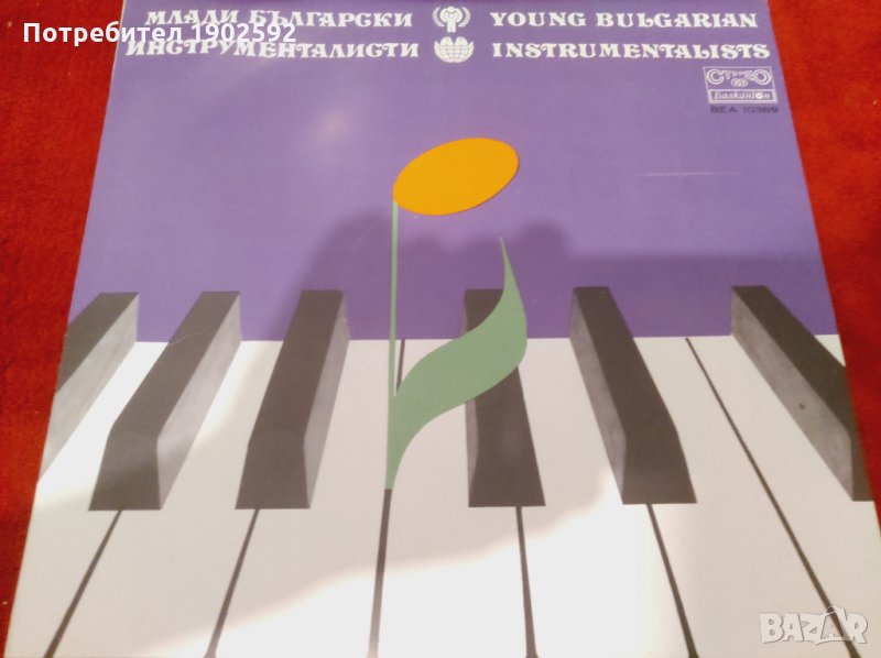 Млади български инструменталисти ВЕА 10389, снимка 1
