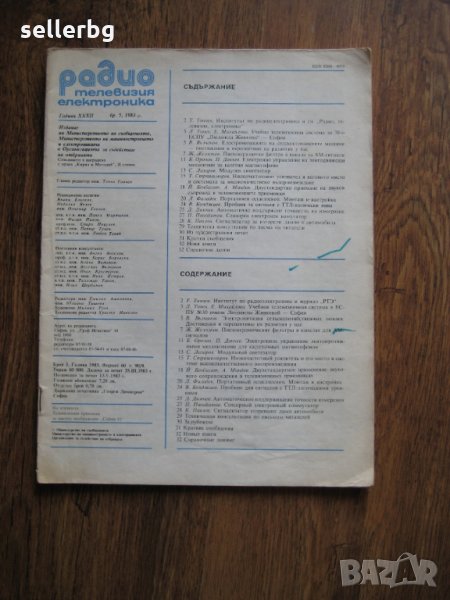 Списание Радио Телевизия Електроника - брой 5, 1983 г., снимка 1