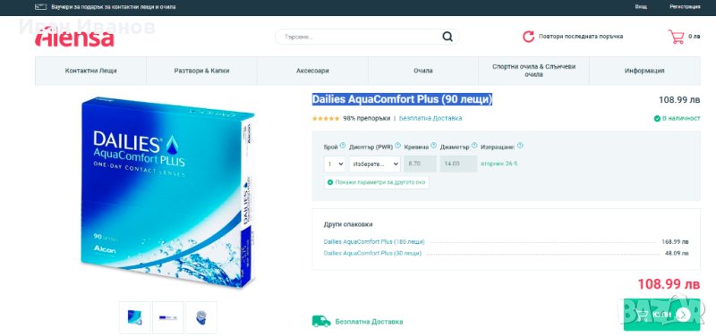 Промоция Dailies AquaComfort Plus (90 лещи) , снимка 1