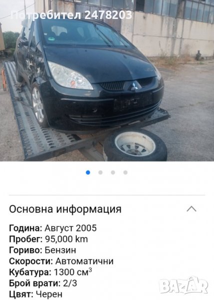 Mitsubishi Colt CZ3 на части , снимка 1