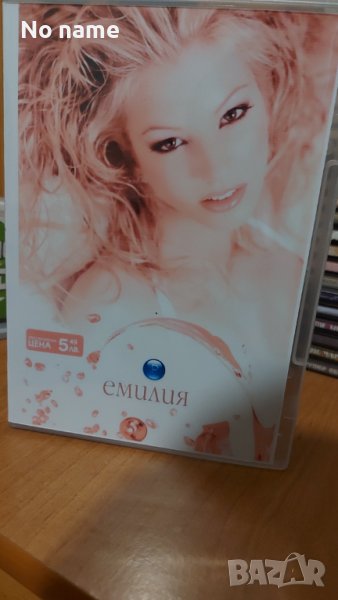 Емилия-DVD , снимка 1