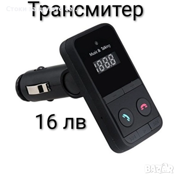 Трансмитер за кола, снимка 1