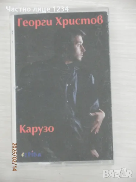 Георги Христов - Карузо - 1994, снимка 1