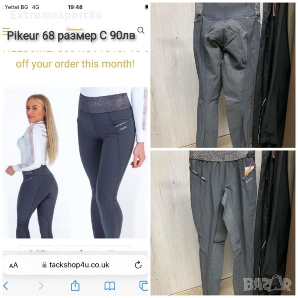 Бричове конна езда Covalleiro Pikuer HV Polo RTS Cavallo, снимка 1