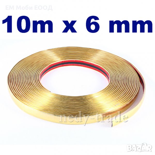 Декоративна лайсна автомобил универсална самозалепваща лента 10м х 6мм Златна, снимка 1