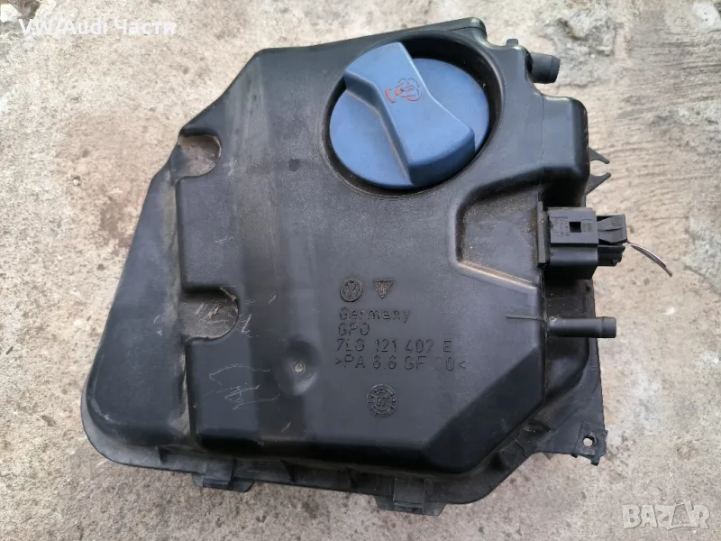 Казанче антифриз за Фолксваген Туарег VW Touareg 7L0121407E / 7L0 121 407 E, снимка 1